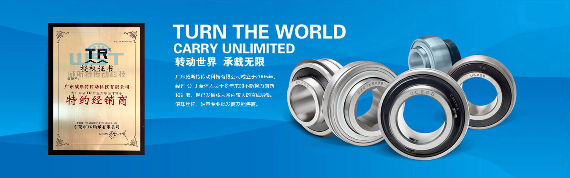 廣東威斯特傳動(dòng)科技有限公司